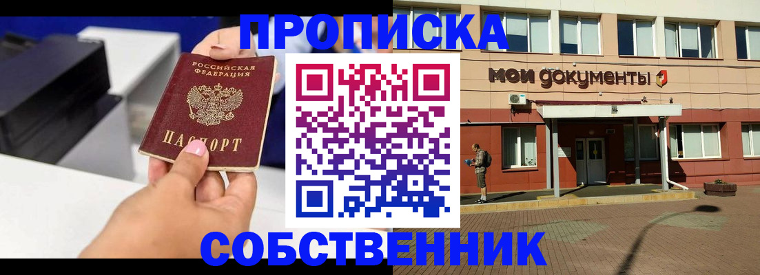 купить прописку в Коряжме