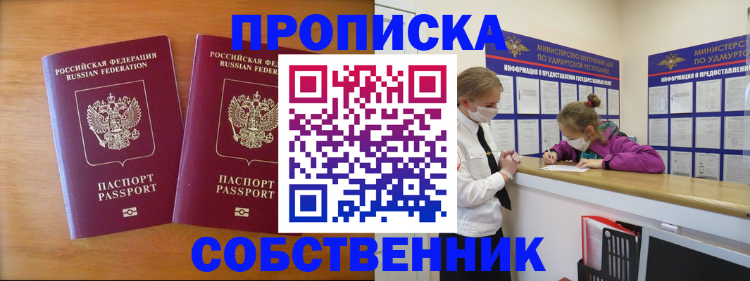 временная регистрация для всех в Коряжме